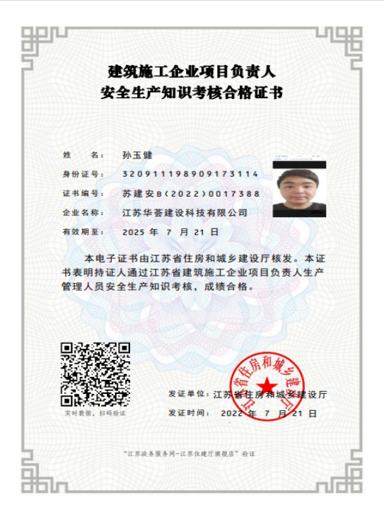 合格证书